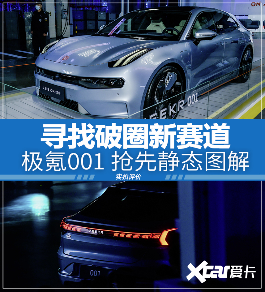 Geely; Extreme krypton; Electric brand; Extreme krypton 001; ZEEKR； Lingke ZERO