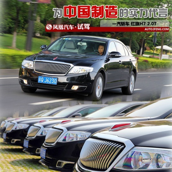 Test Drive of Red Flag H7 2.0T as the strength endorsement made in China.