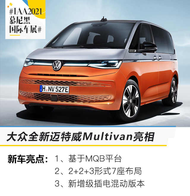 2021 Munich Auto Show: Volkswagen's new Maitewei Multivan unveiled.